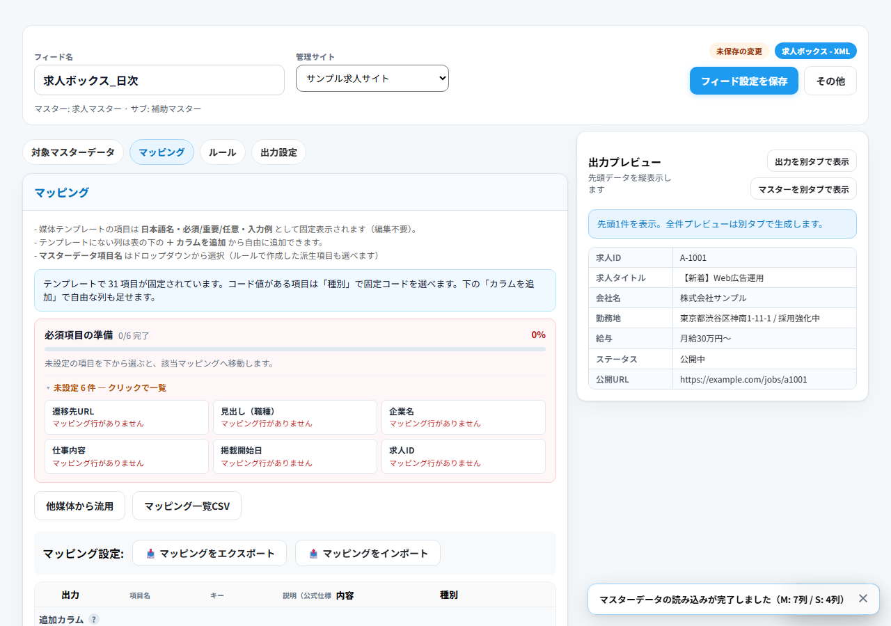 媒体別フィードのマッピングとプレビューを行うFeedSyncの画面